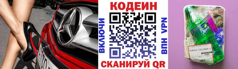 Кодеиновый сироп Lean Purple Drank  Кыштым 